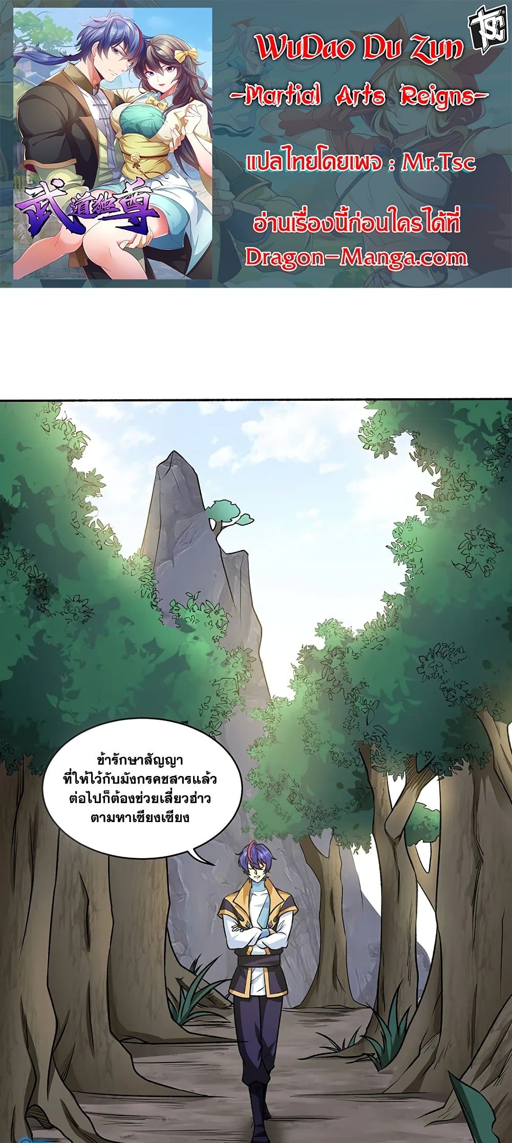 WuDao Du Zun page 1