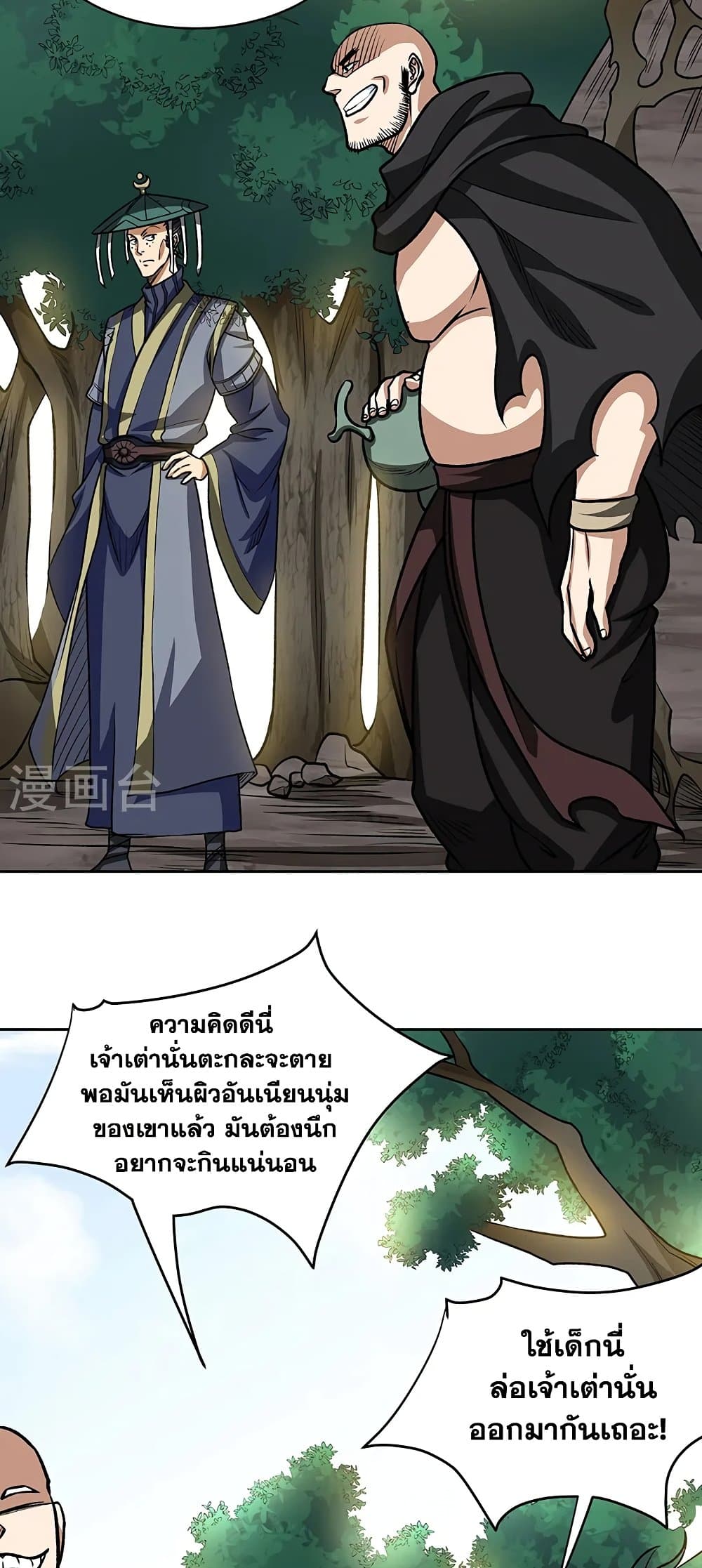 WuDao Du Zun page 9