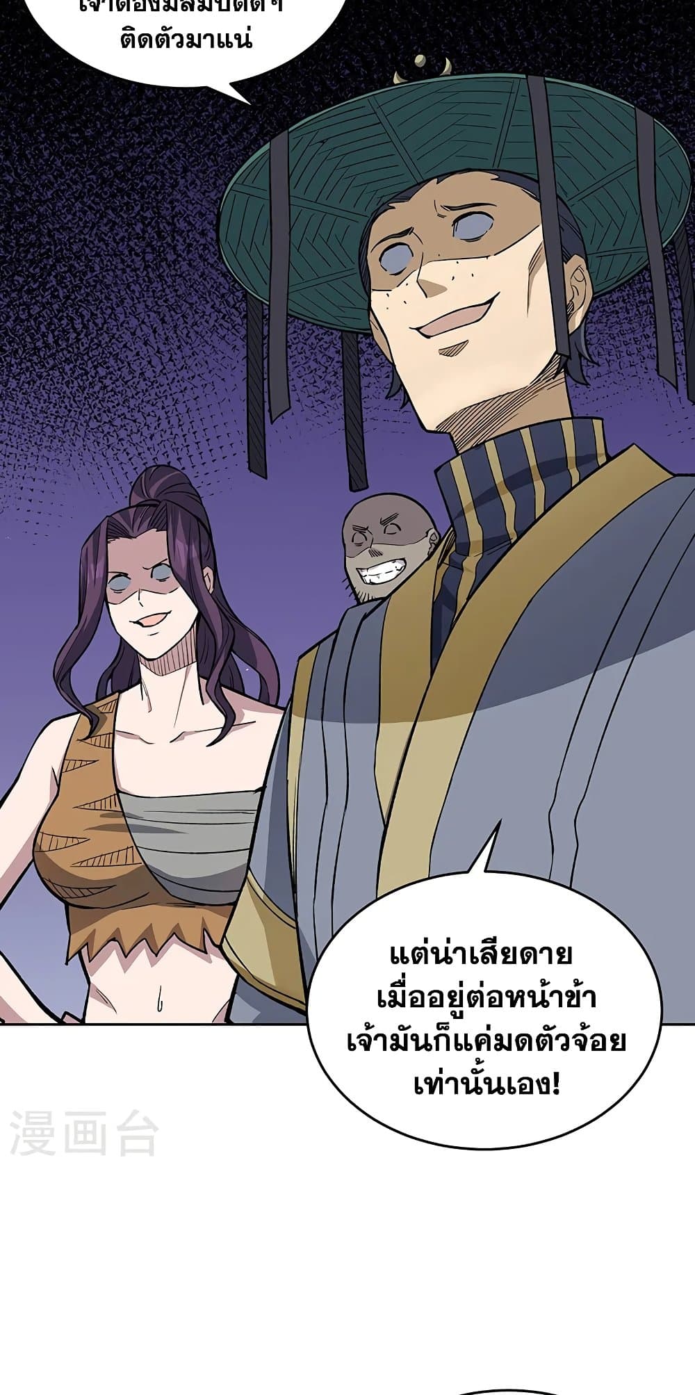 WuDao Du Zun page 6