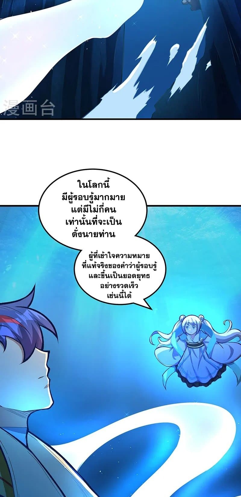 WuDao Du Zun page 2