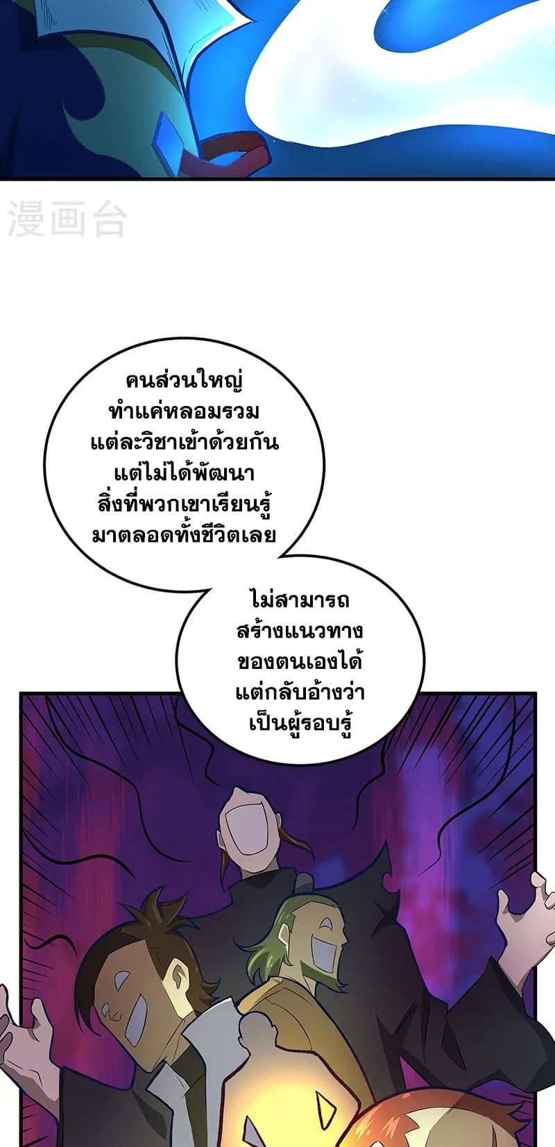 WuDao Du Zun page 3