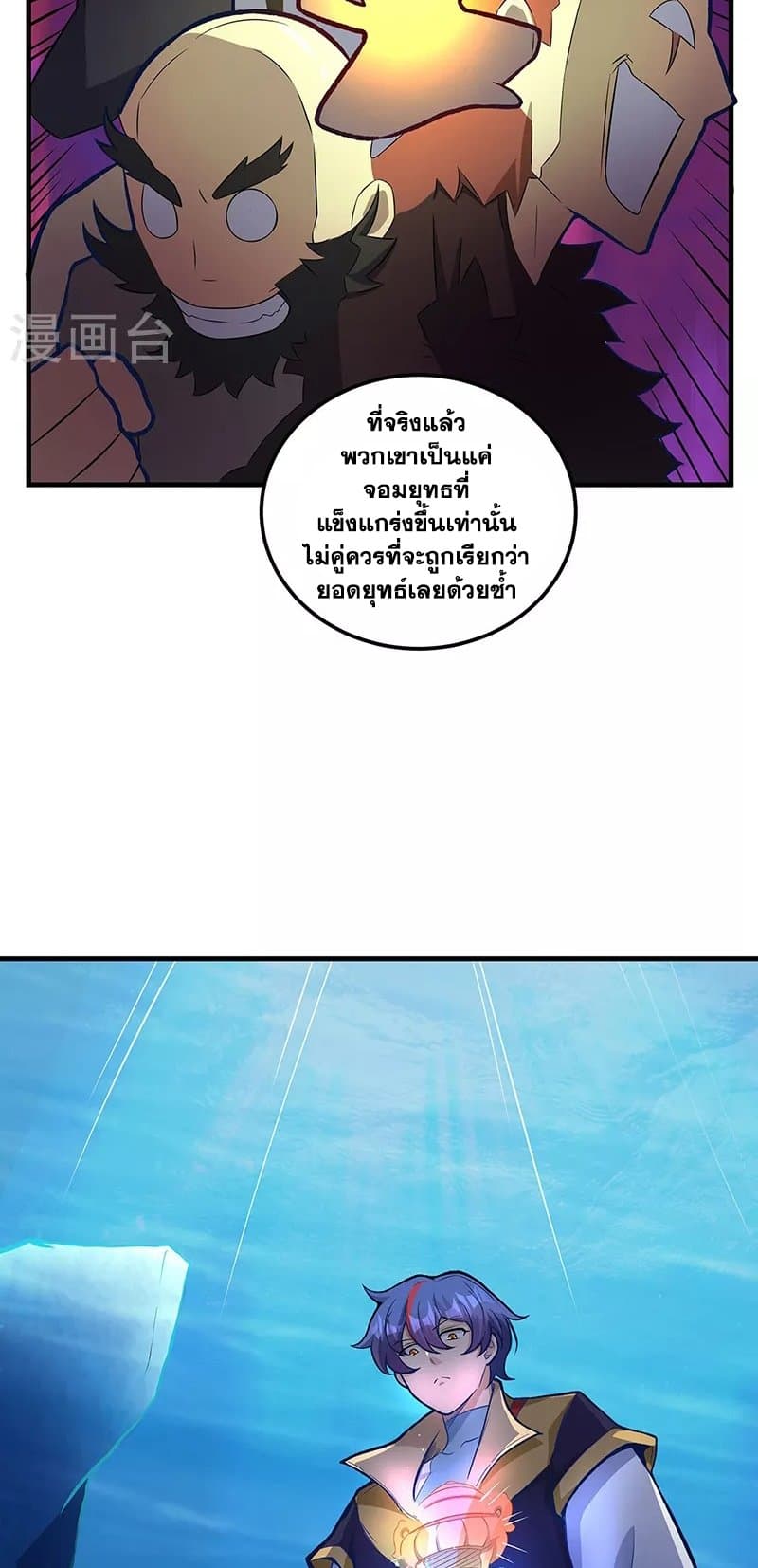 WuDao Du Zun page 4