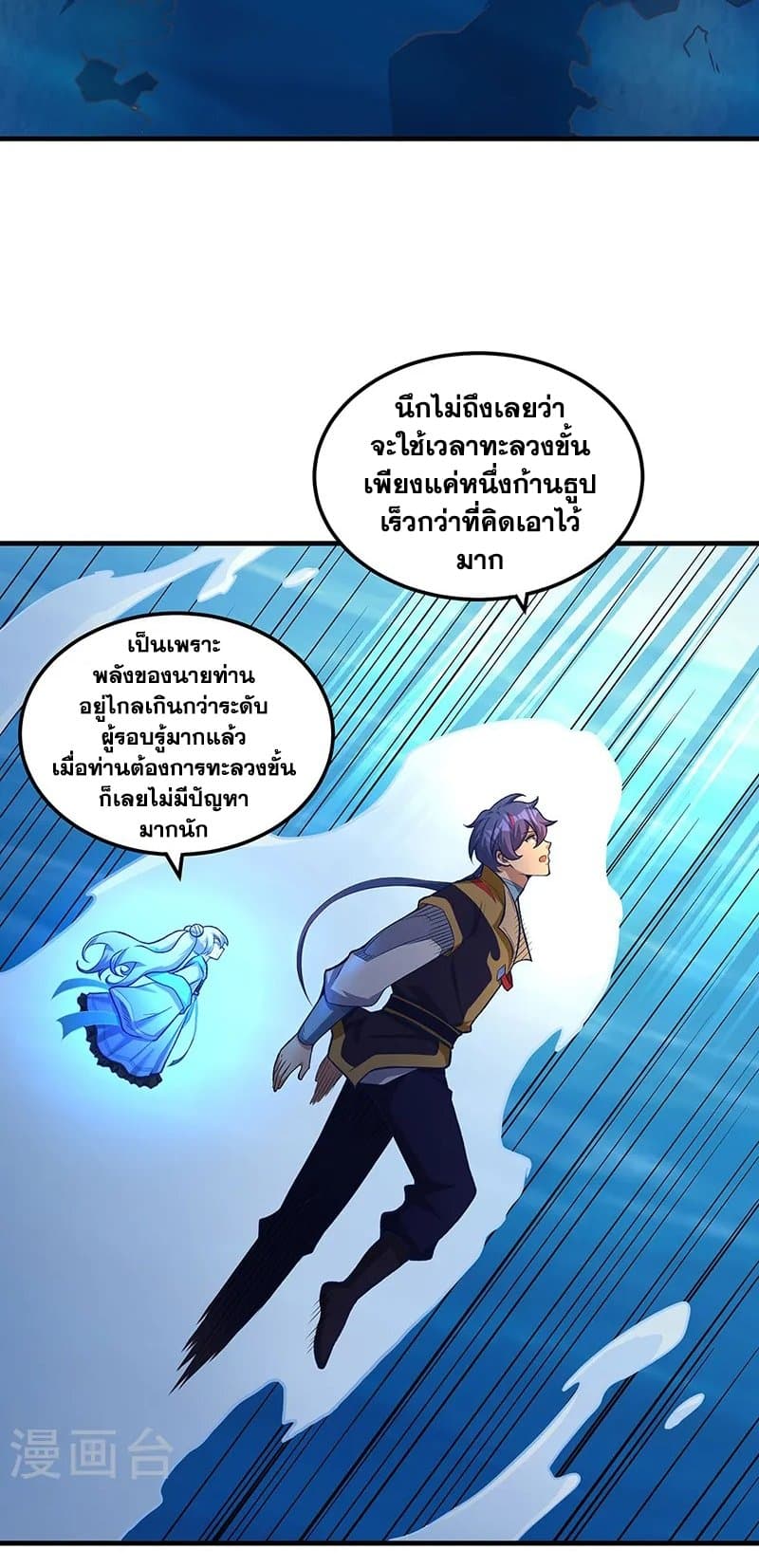 WuDao Du Zun page 7