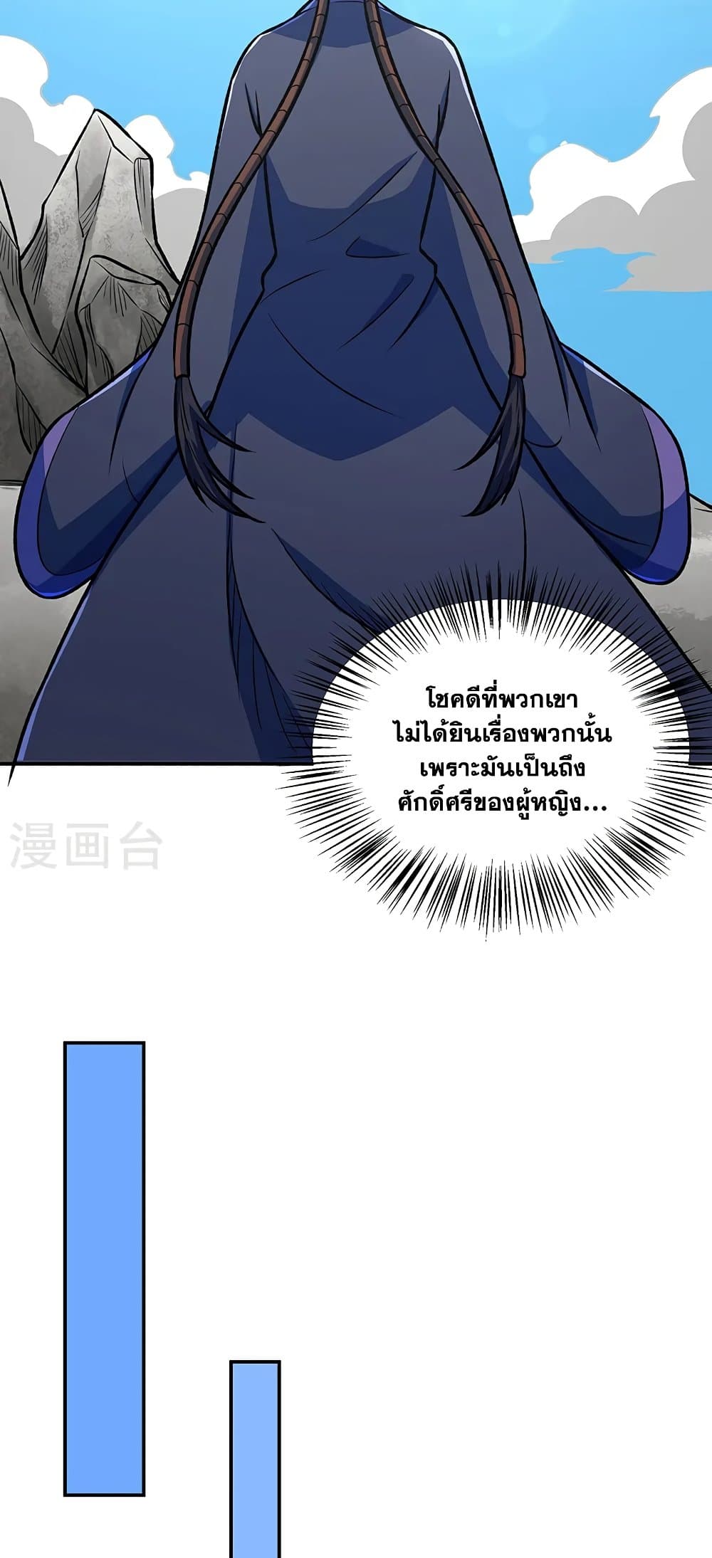 WuDao Du Zun page 10