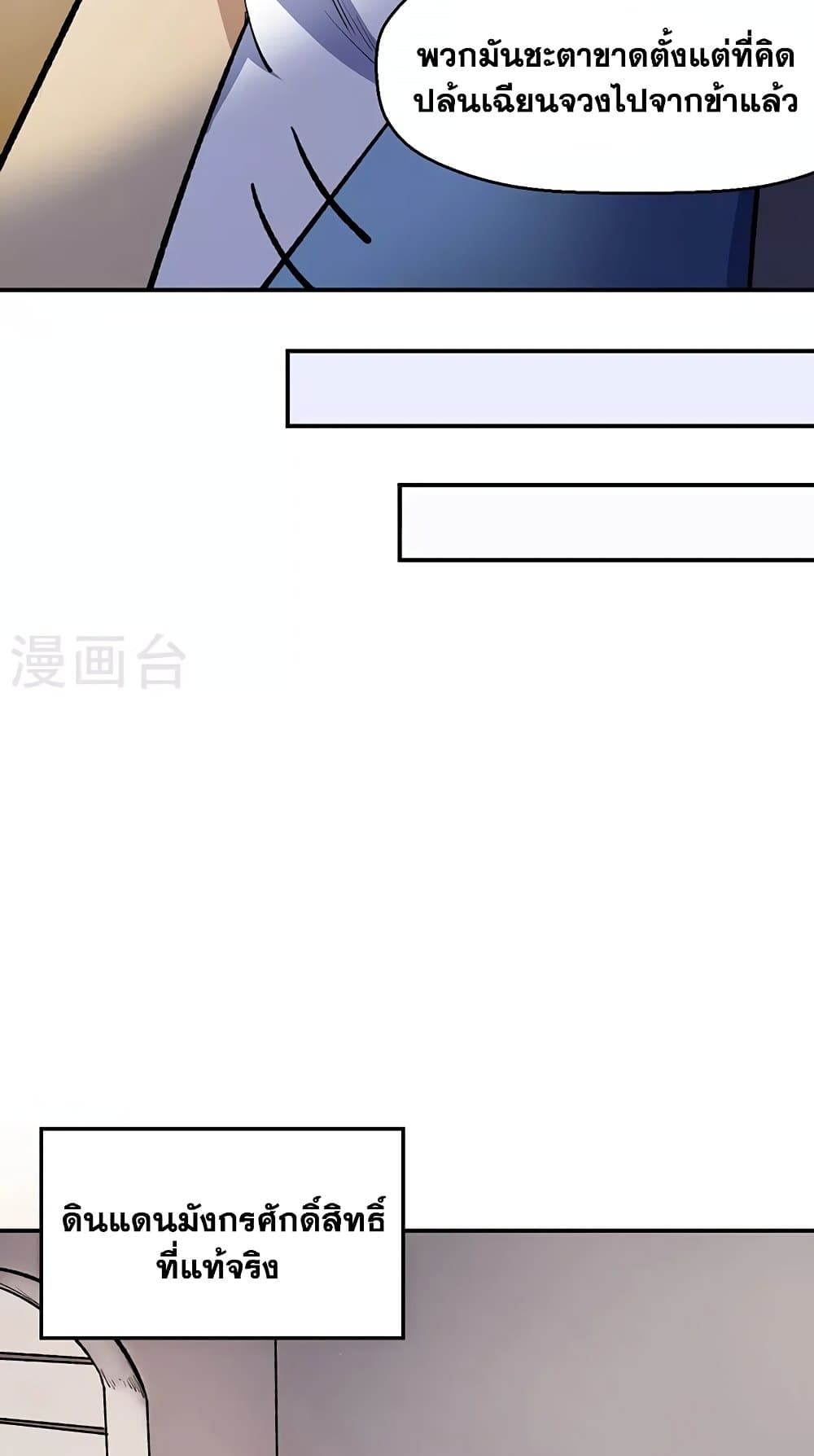 WuDao Du Zun page 5