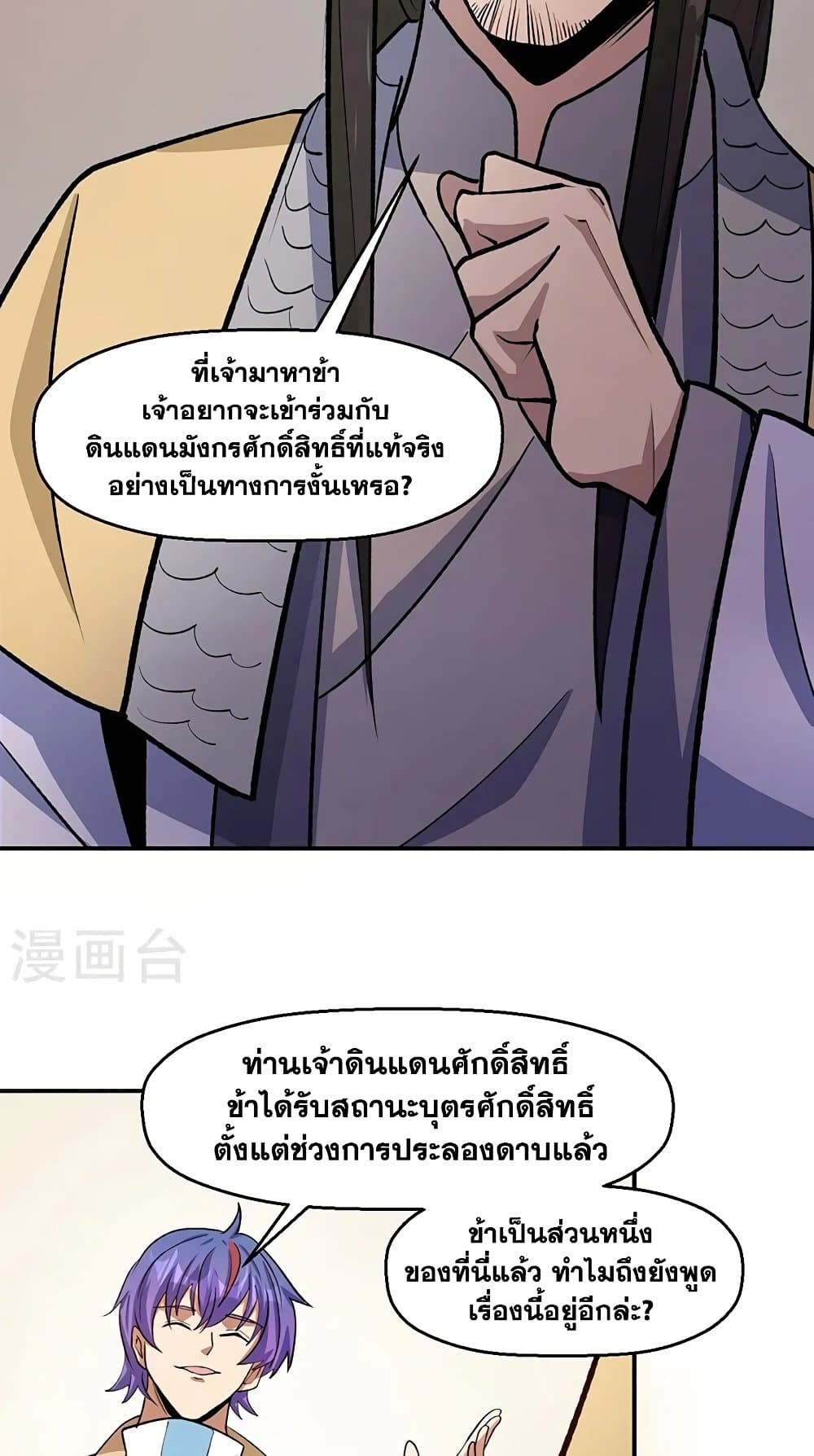 WuDao Du Zun page 7