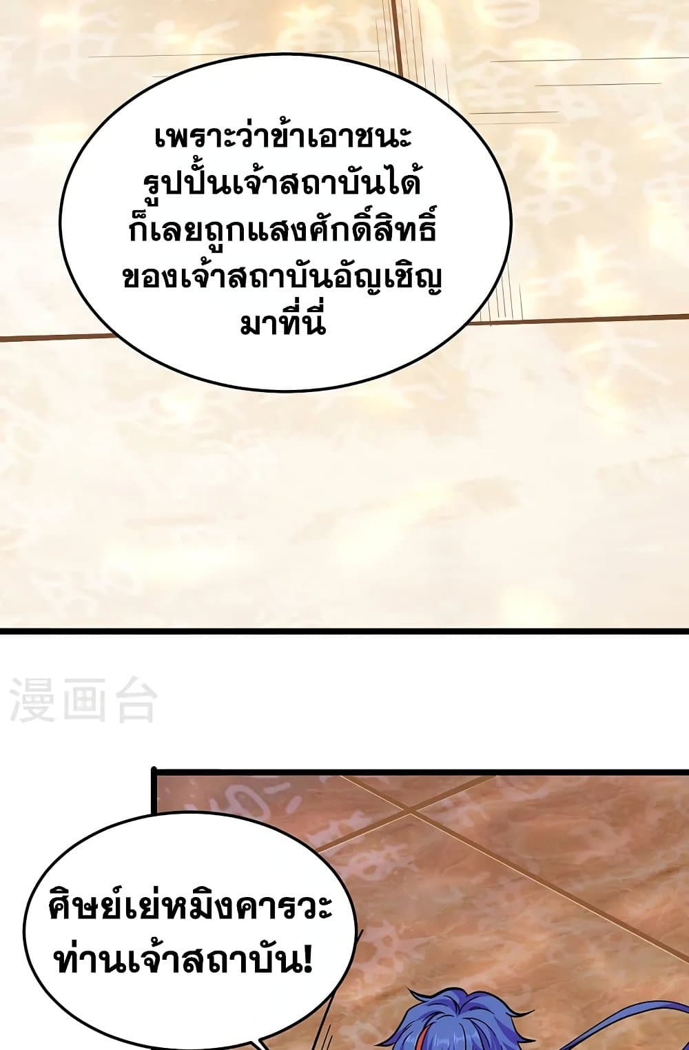 WuDao Du Zun page 9