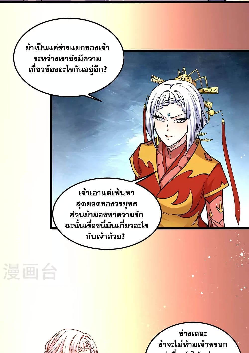 WuDao Du Zun page 3