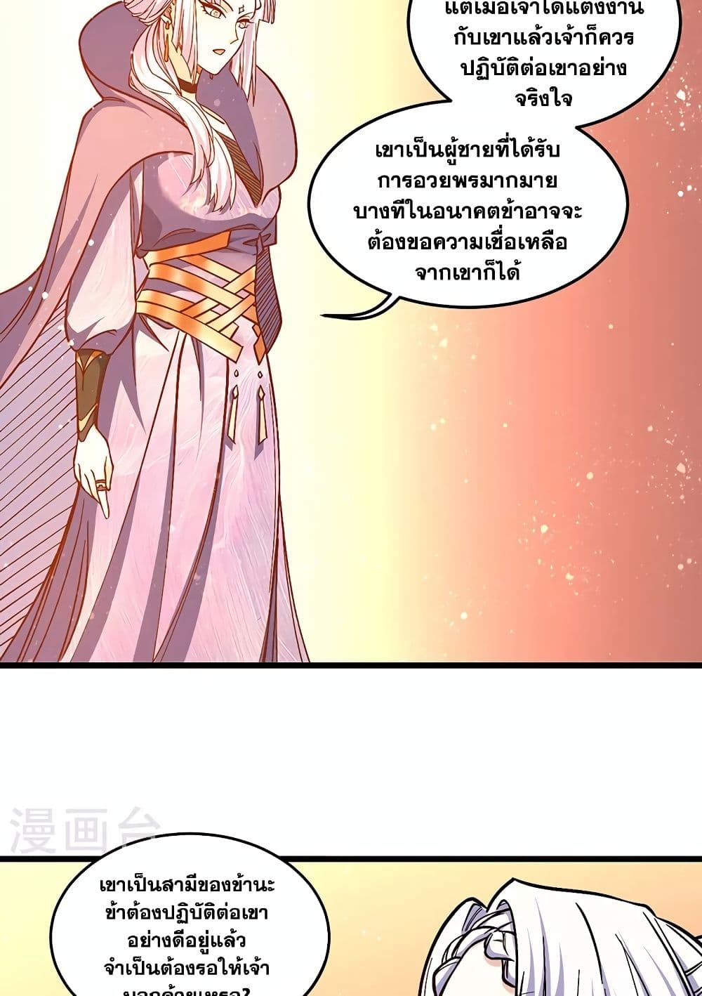 WuDao Du Zun page 4