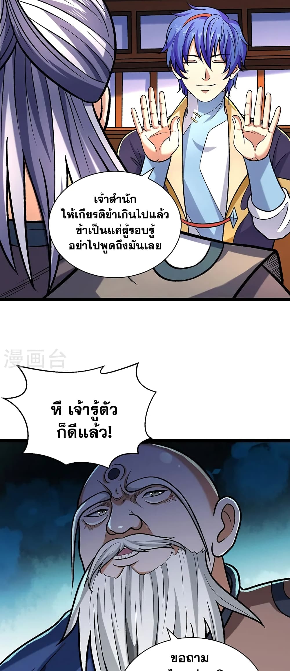WuDao Du Zun page 4