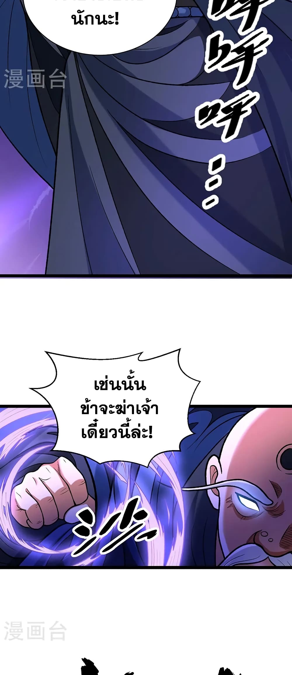 WuDao Du Zun page 7