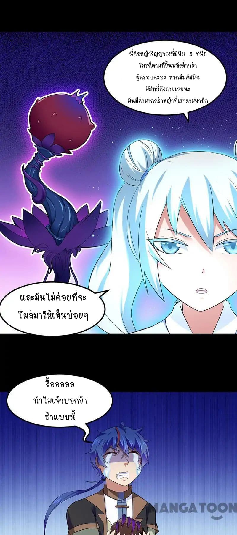 WuDao Du Zun page 2