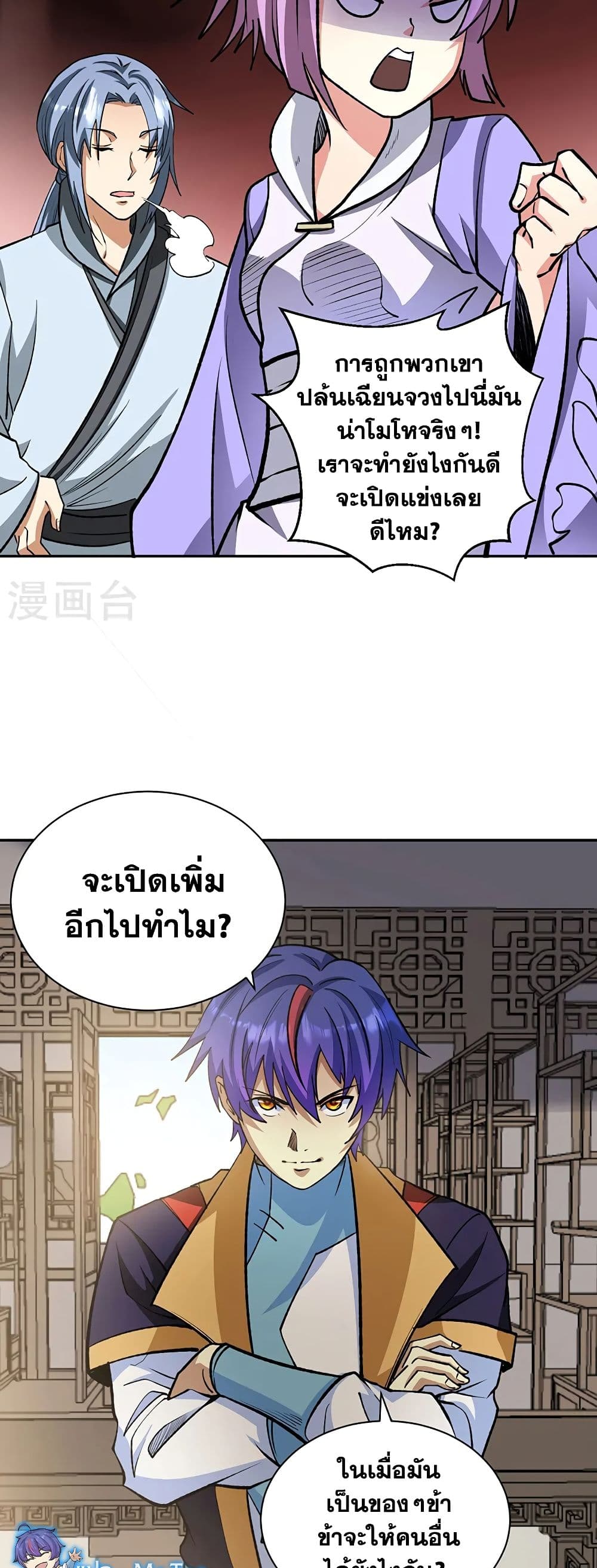 WuDao Du Zun page 3