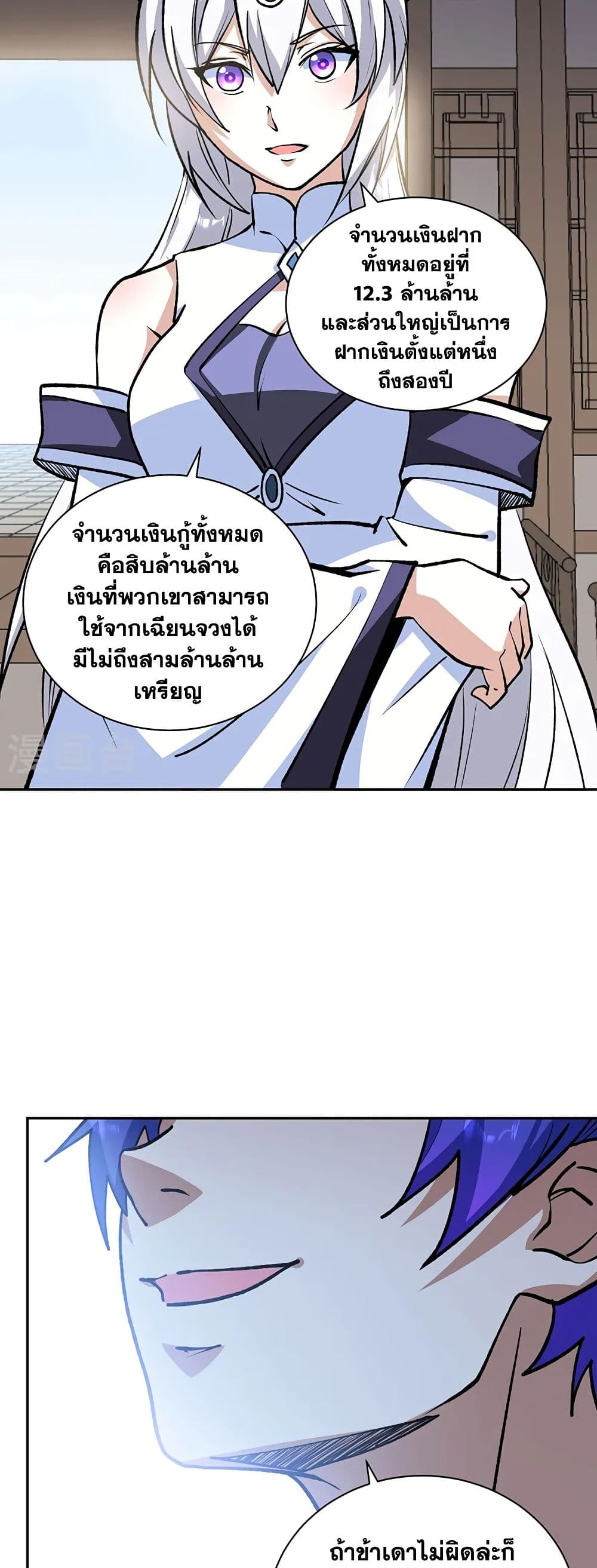 WuDao Du Zun page 5