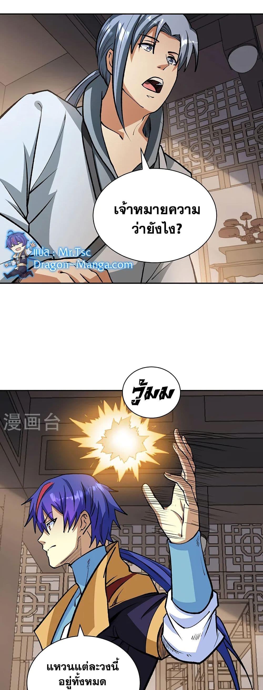 WuDao Du Zun page 7