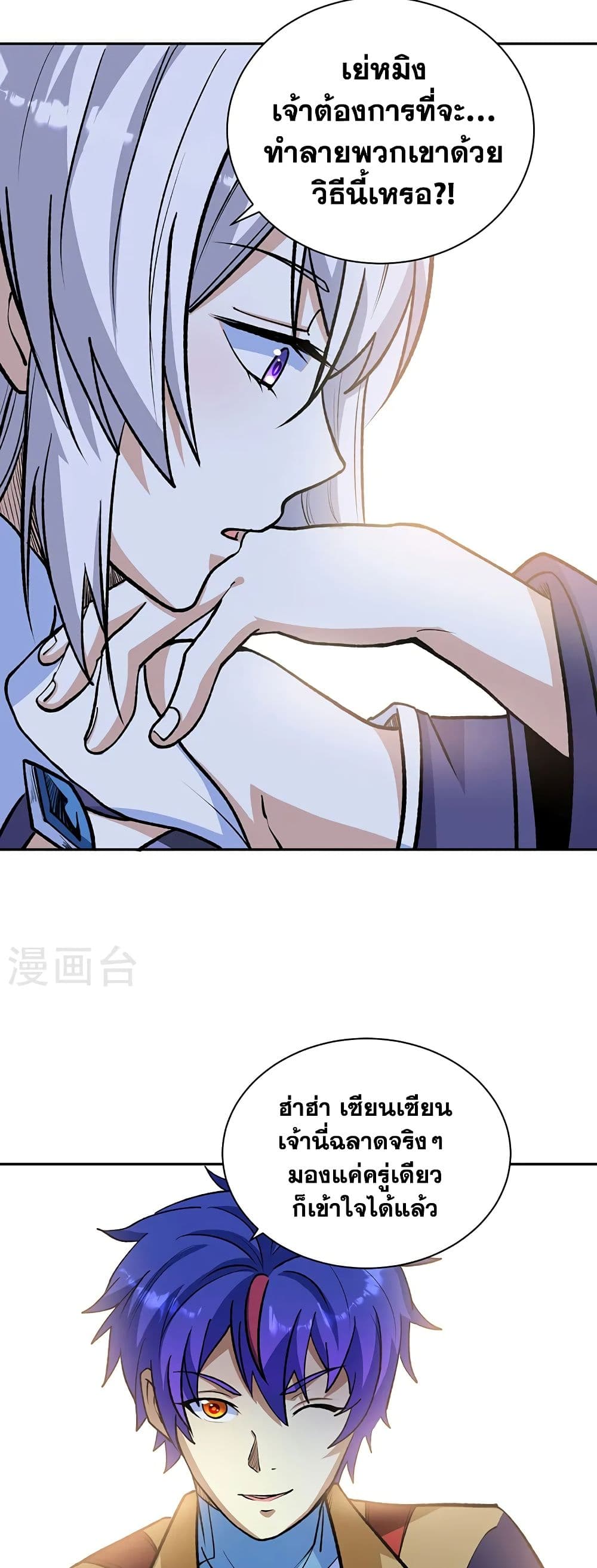 WuDao Du Zun page 10