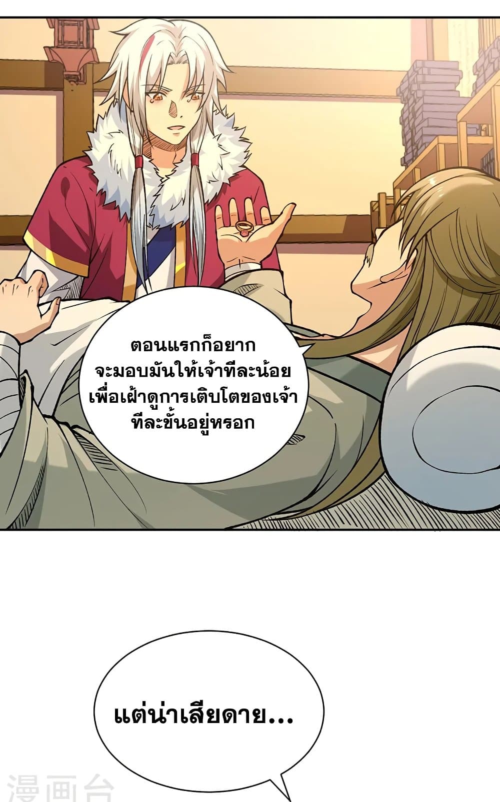 WuDao Du Zun page 10