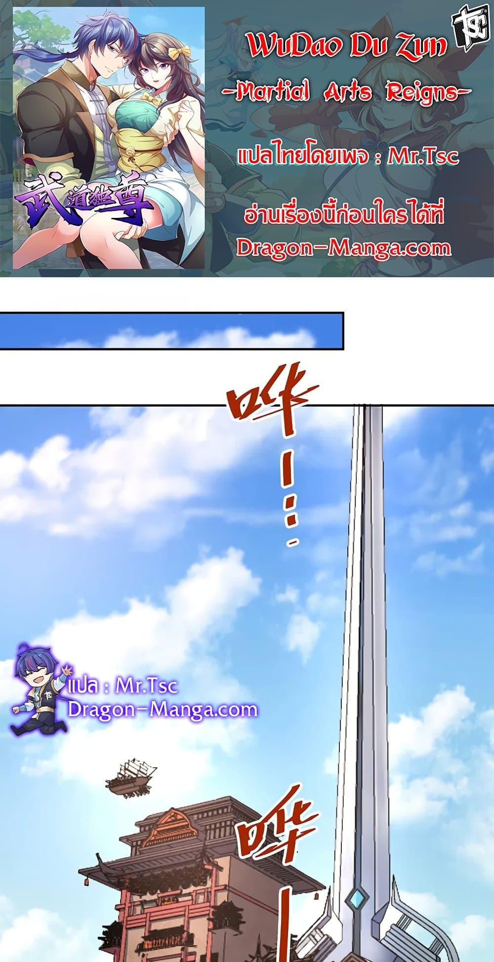 WuDao Du Zun page 1