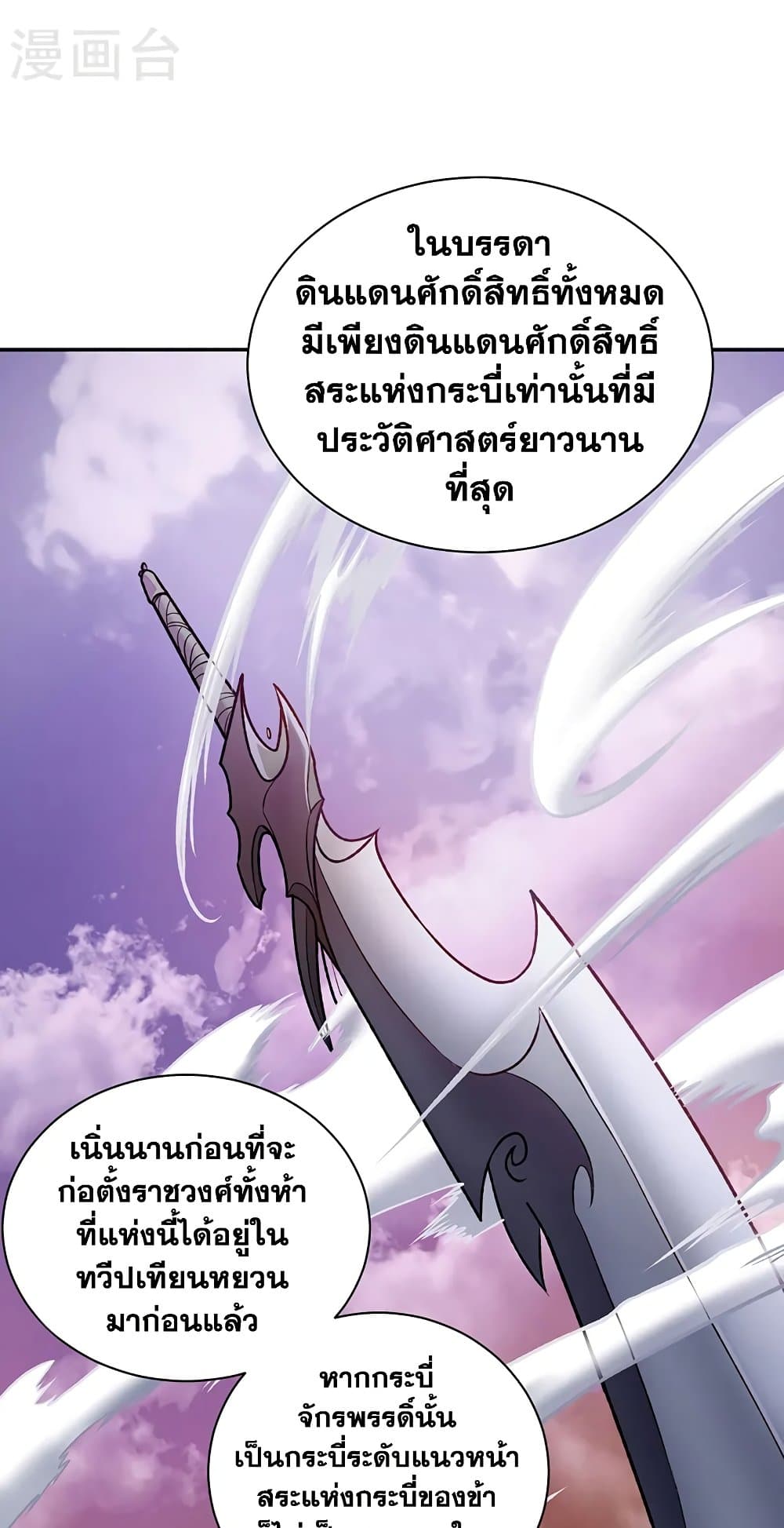 WuDao Du Zun page 4