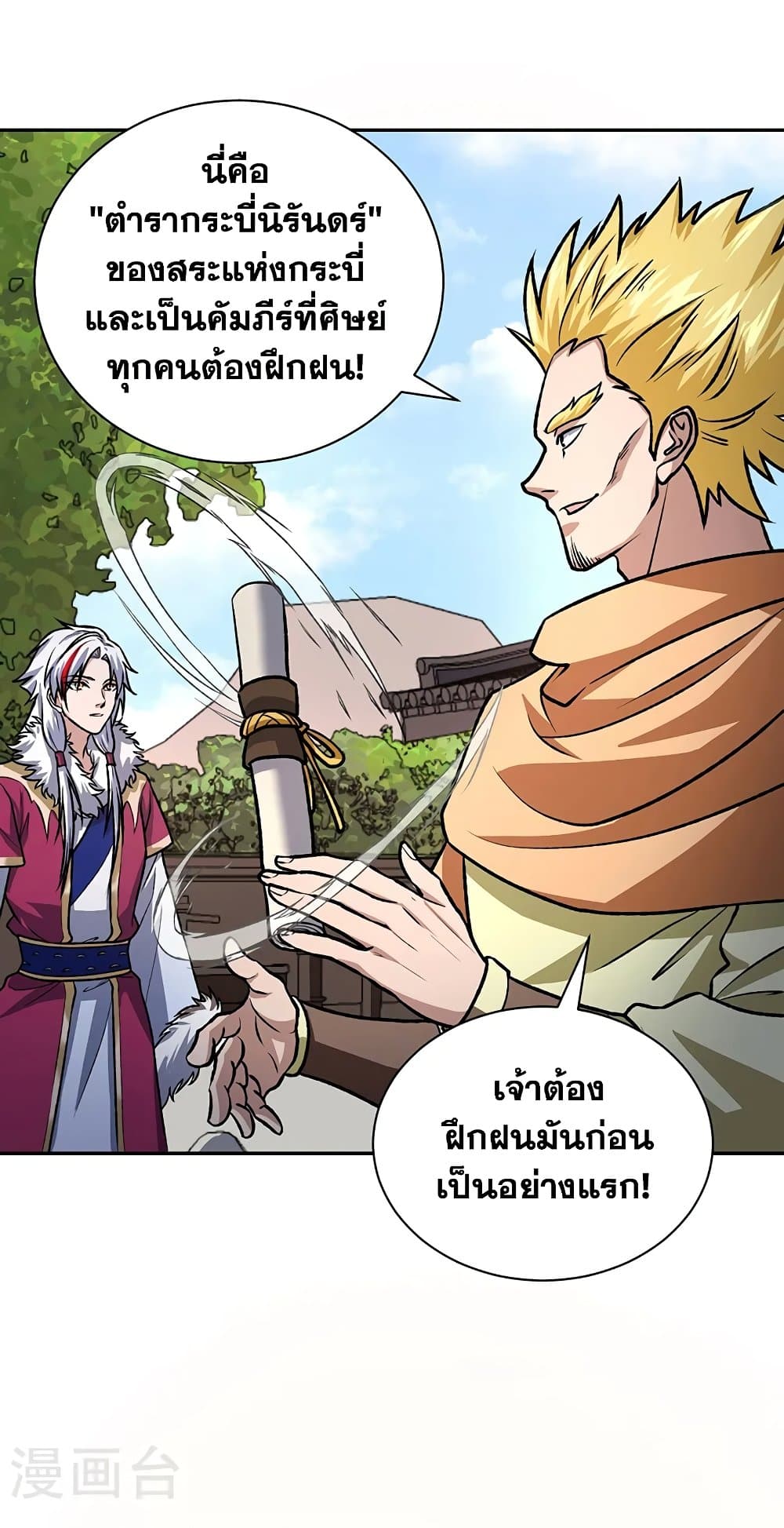 WuDao Du Zun page 6