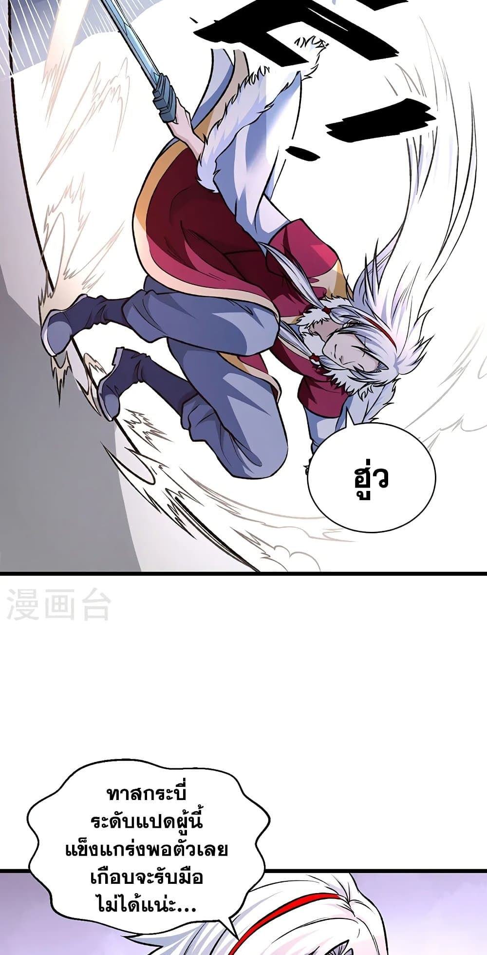 WuDao Du Zun page 3
