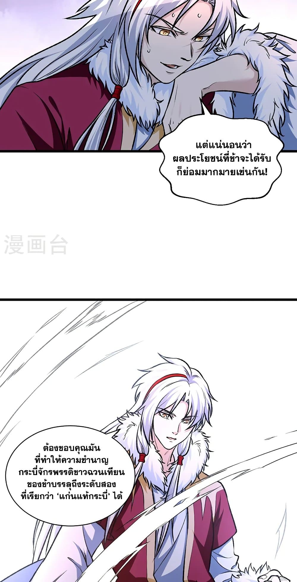 WuDao Du Zun page 4