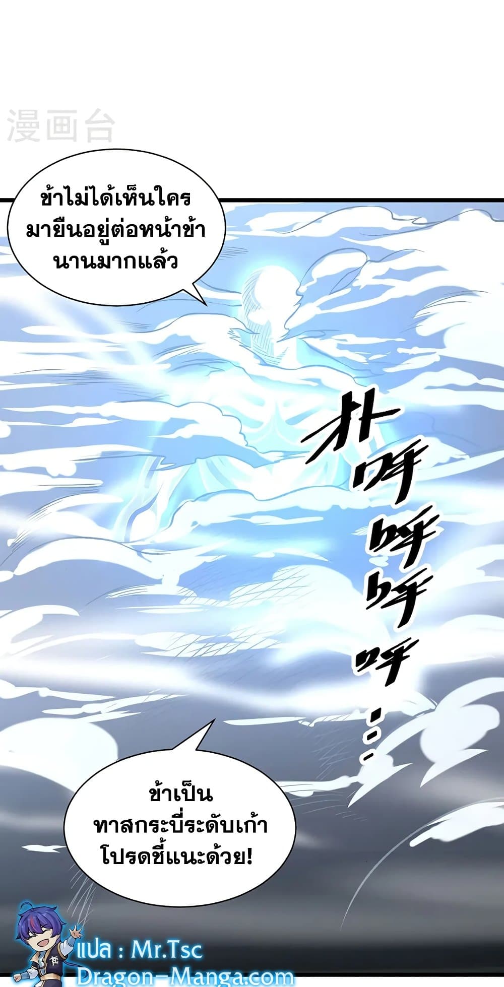 WuDao Du Zun page 8