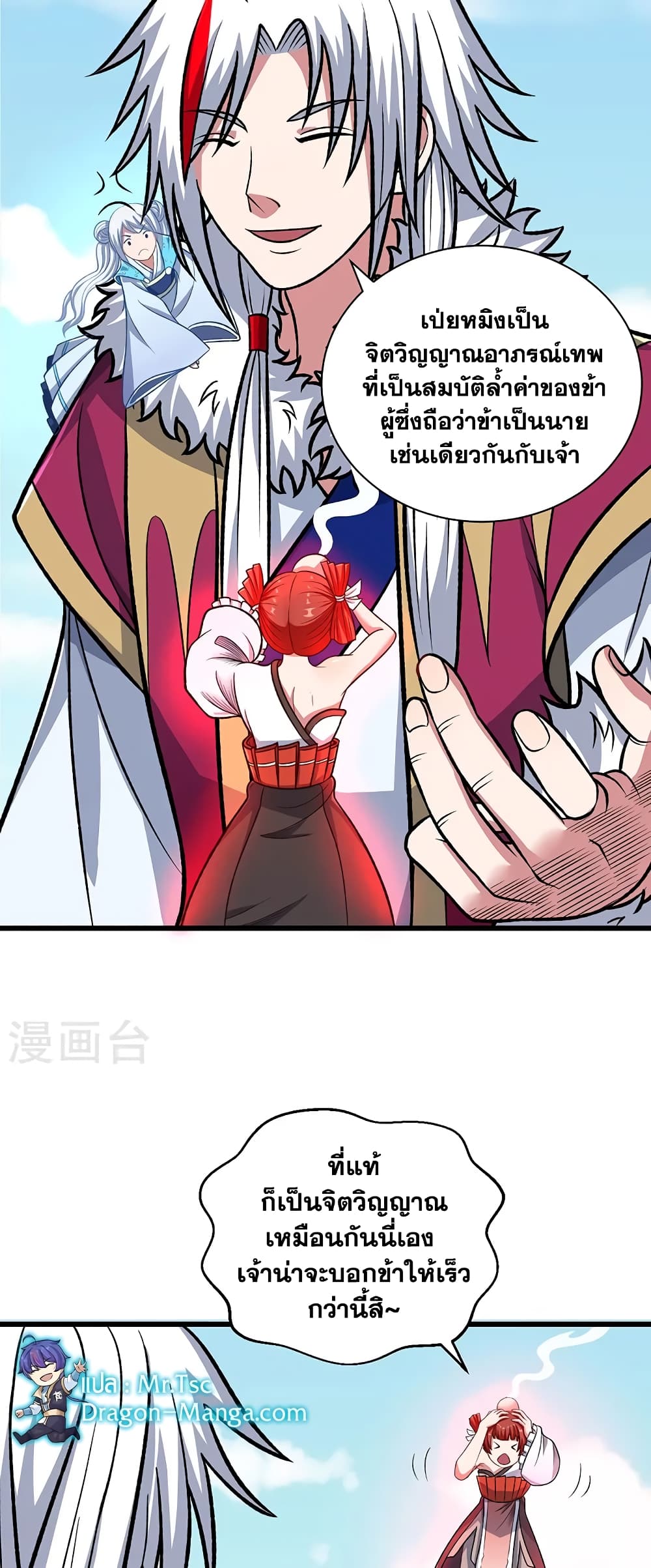 WuDao Du Zun page 8