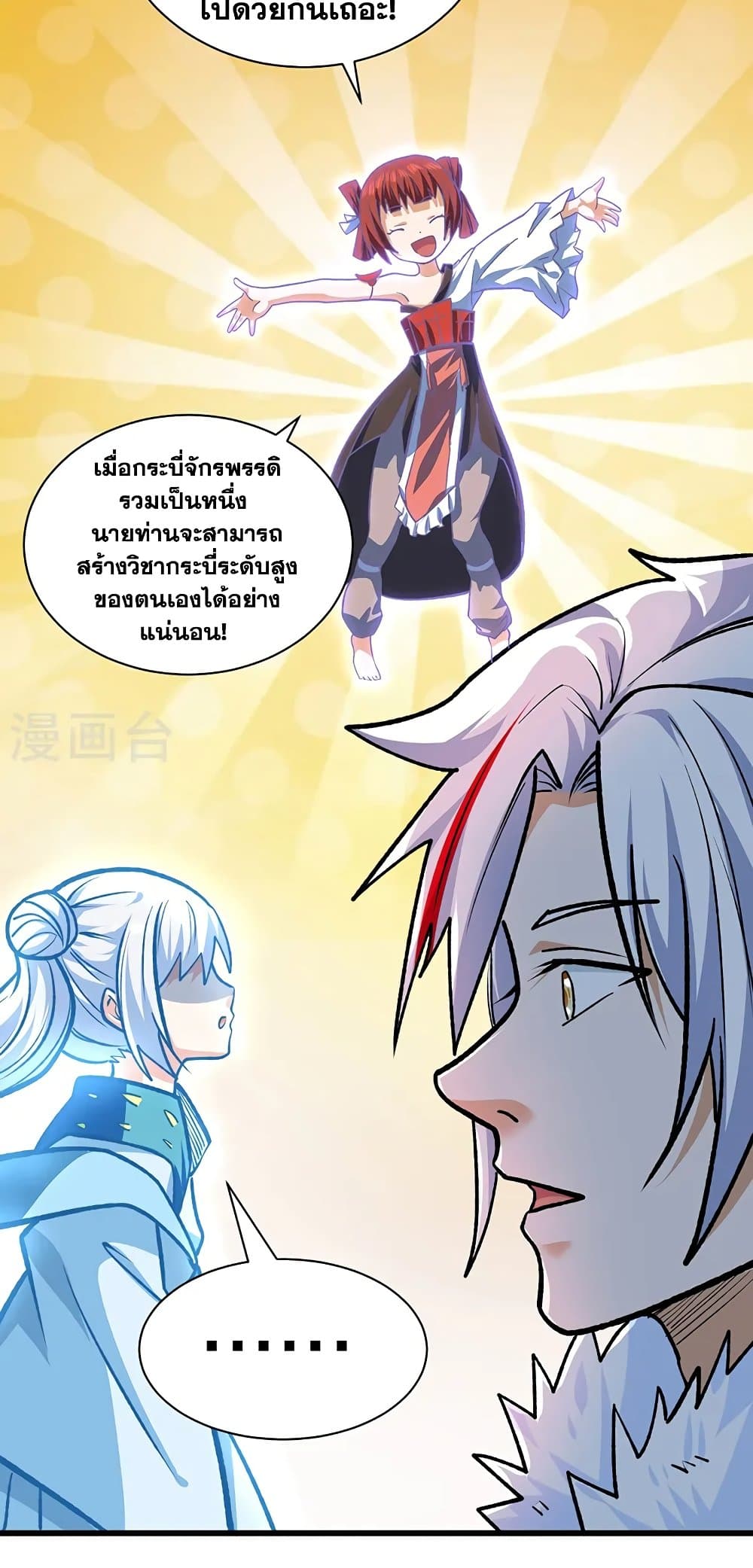 WuDao Du Zun page 9
