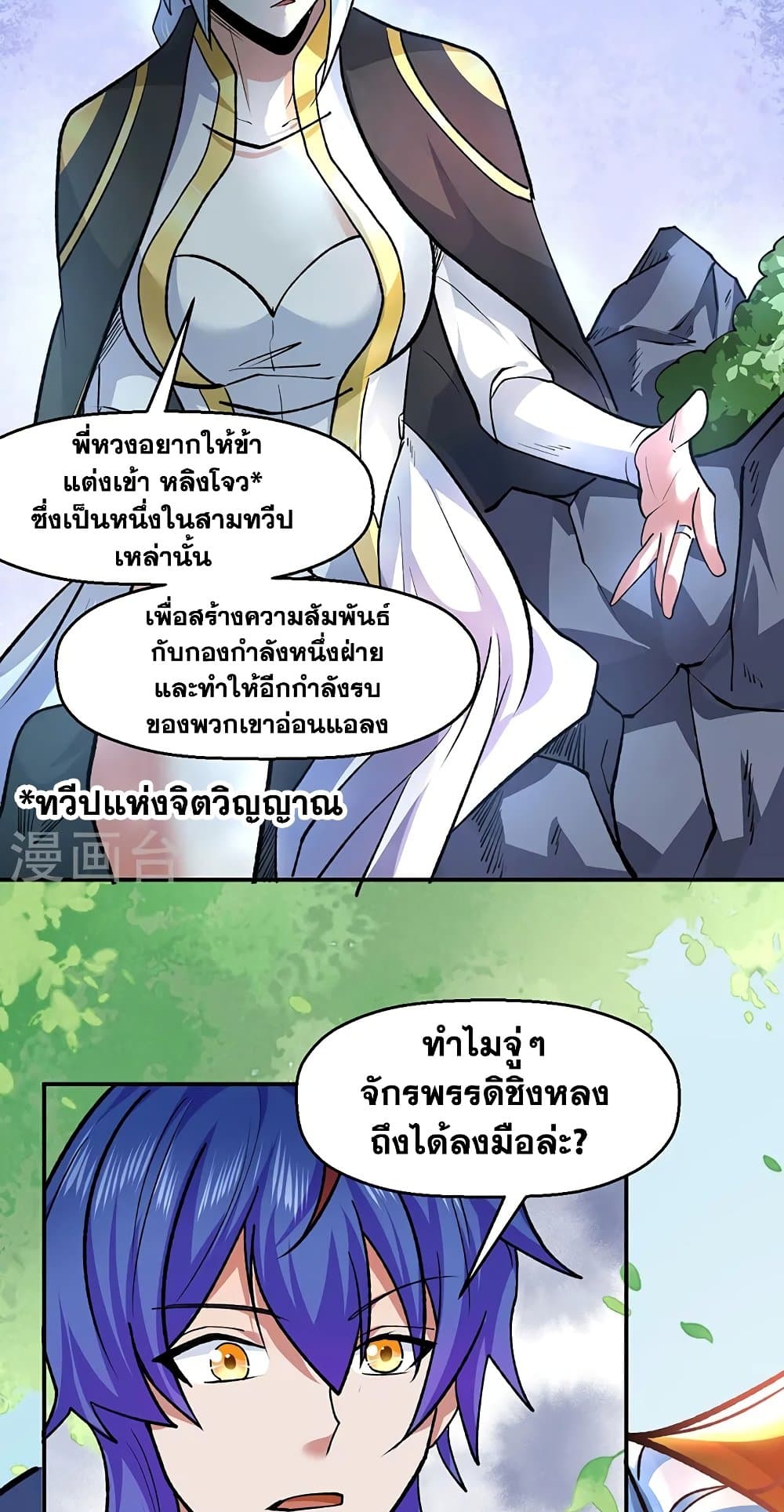 WuDao Du Zun page 8