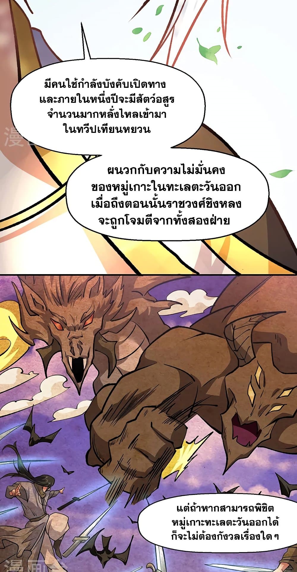 WuDao Du Zun page 10