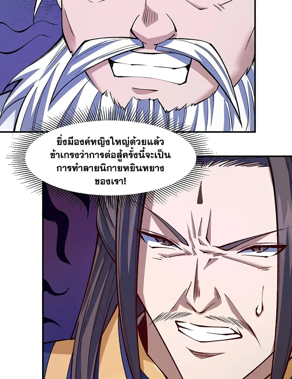 WuDao Du Zun page 3