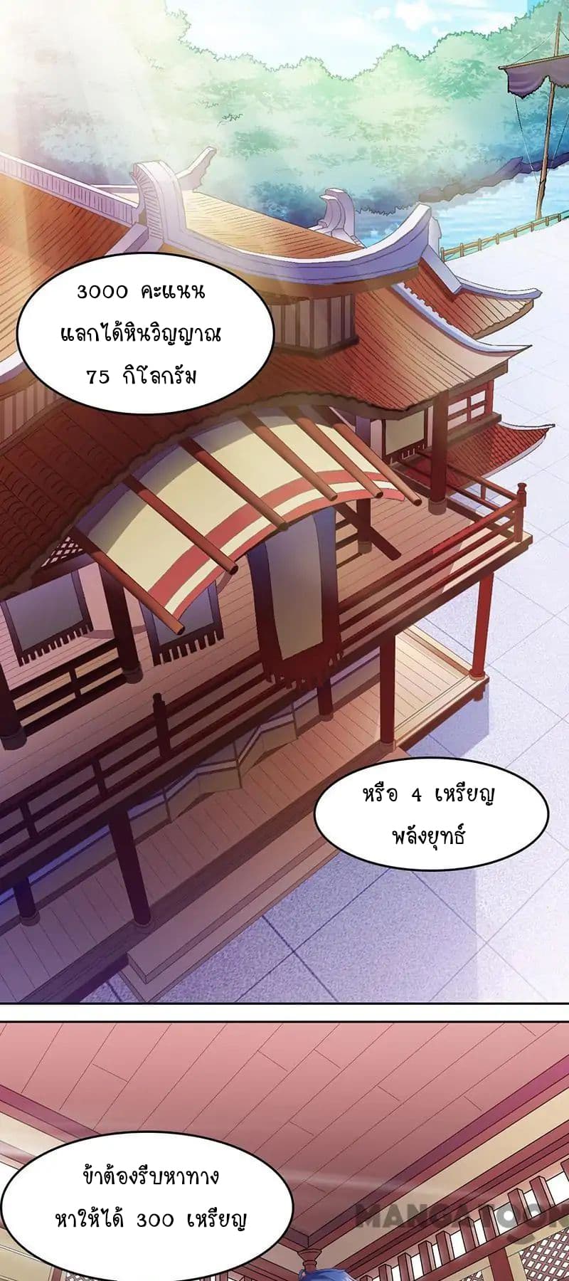 WuDao Du Zun page 2