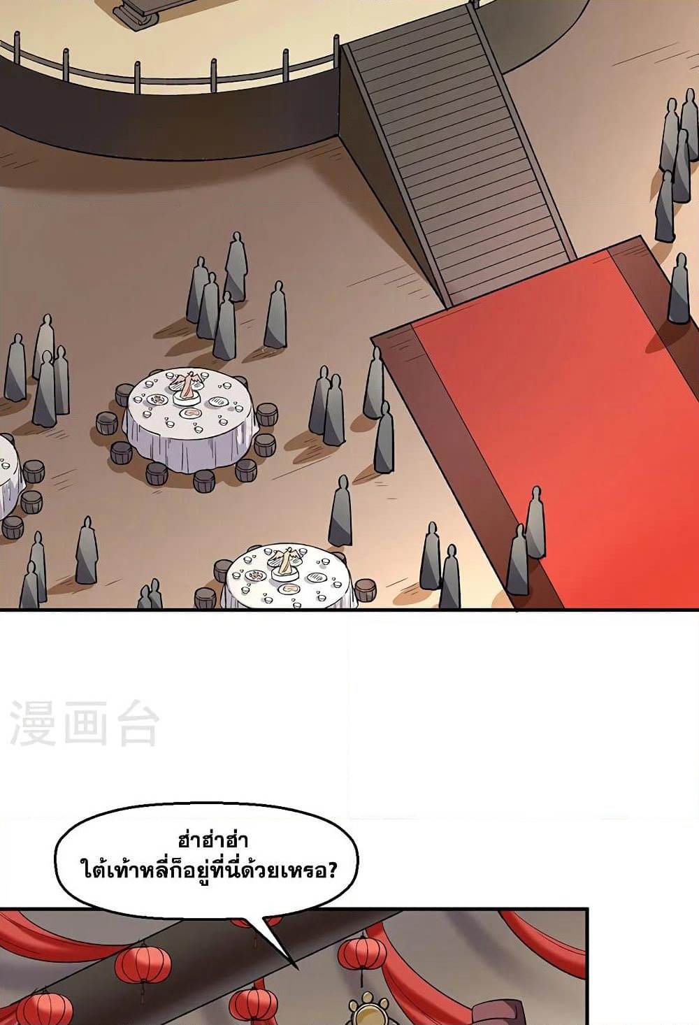 WuDao Du Zun page 2