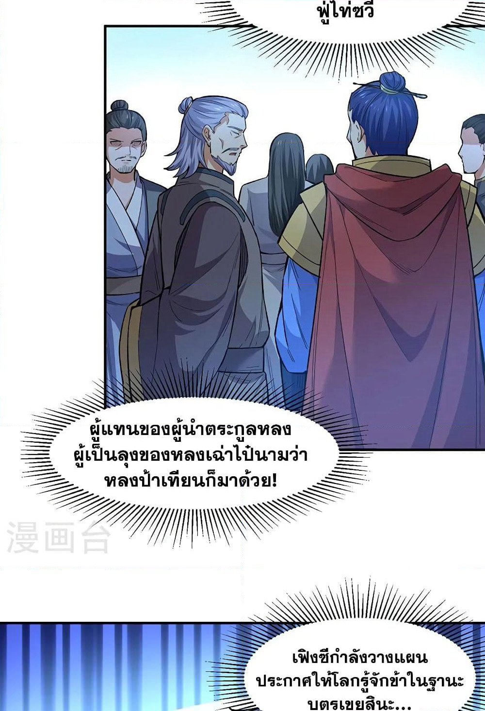 WuDao Du Zun page 8