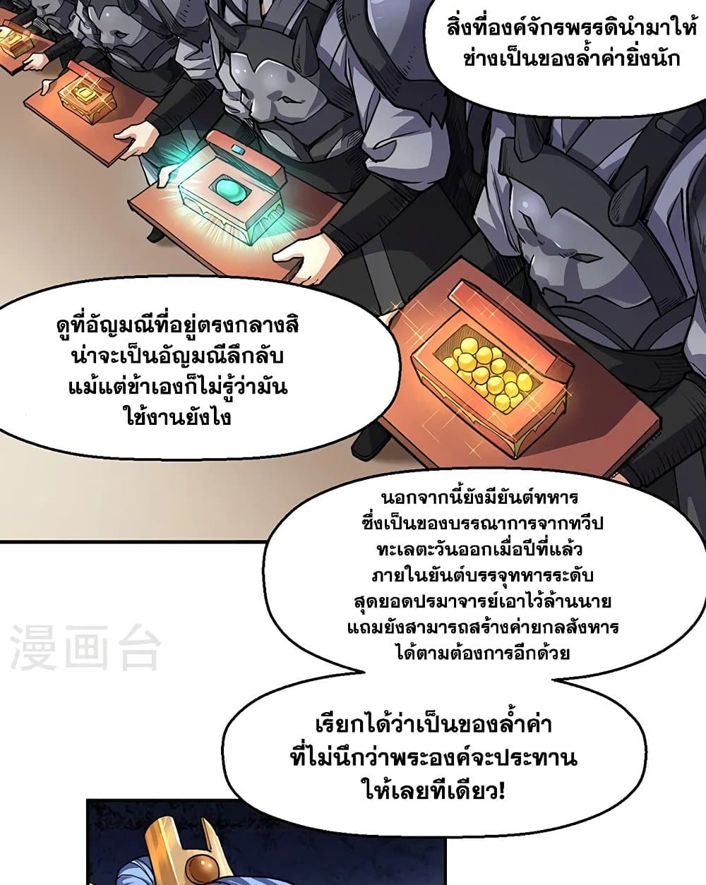WuDao Du Zun page 3