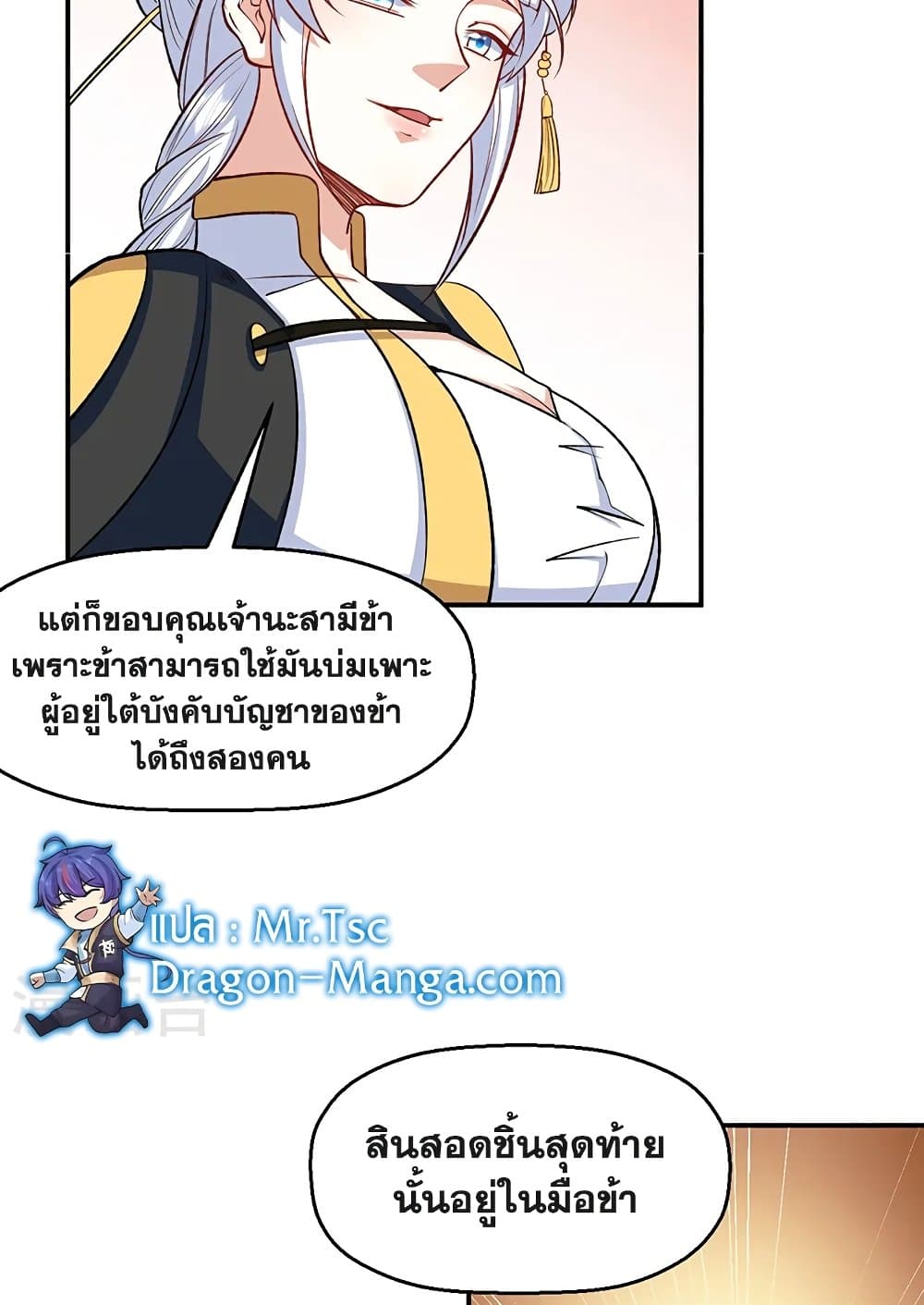 WuDao Du Zun page 3