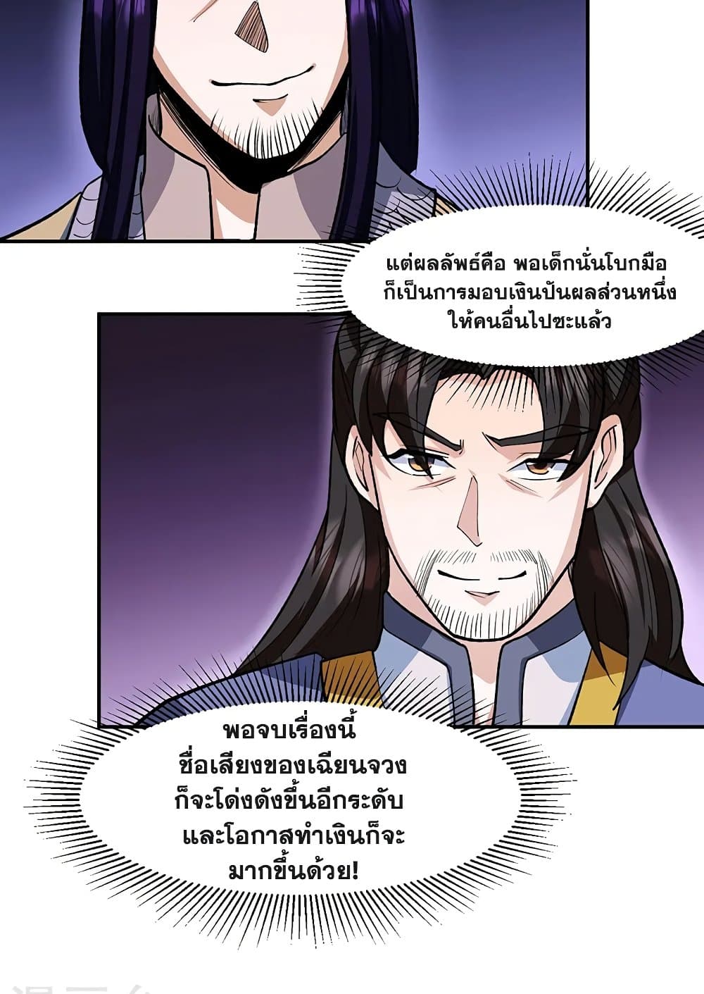 WuDao Du Zun page 9