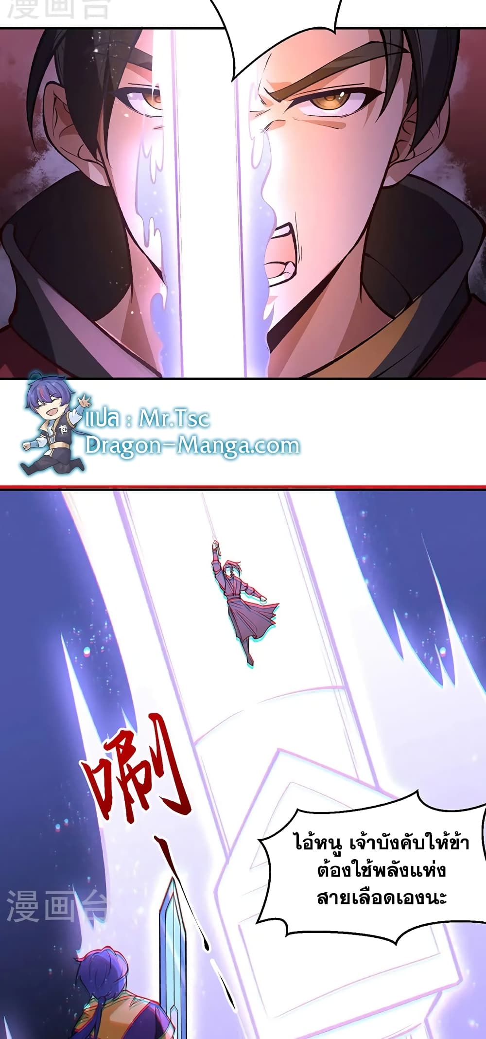 WuDao Du Zun page 3
