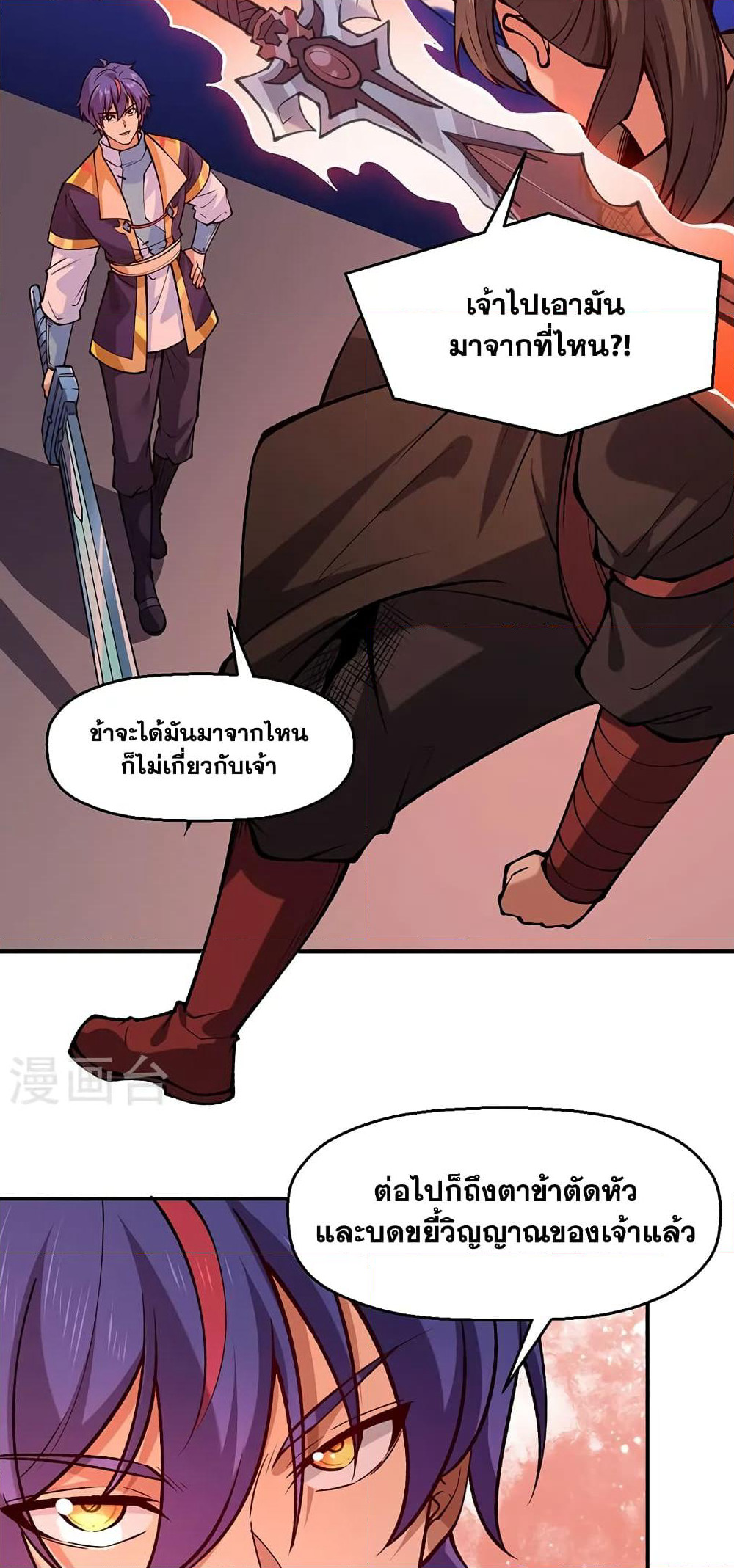 WuDao Du Zun page 8