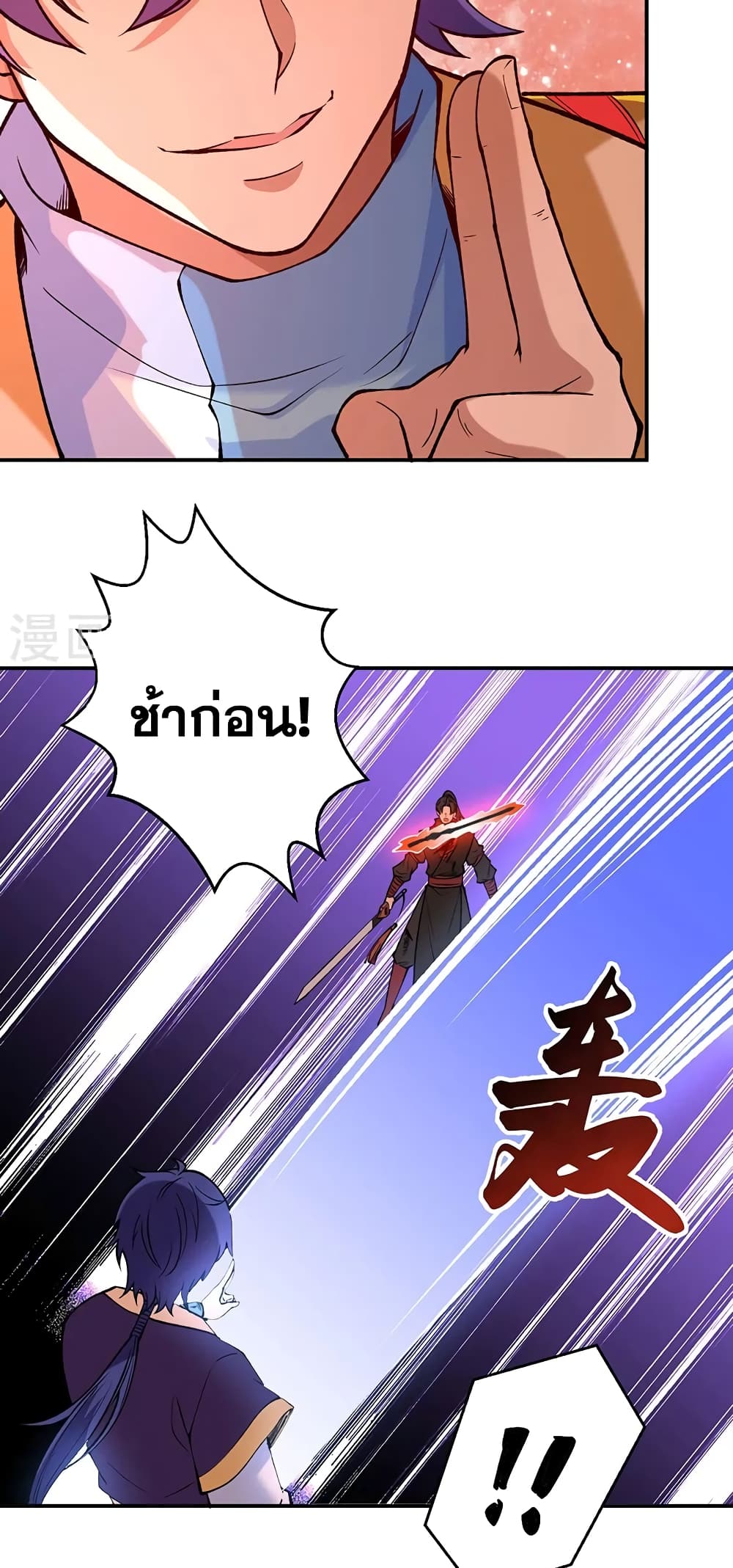 WuDao Du Zun page 9