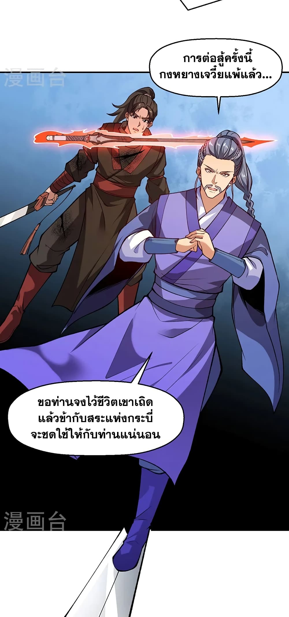 WuDao Du Zun page 10