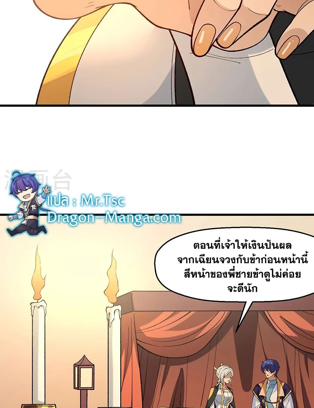 WuDao Du Zun page 5
