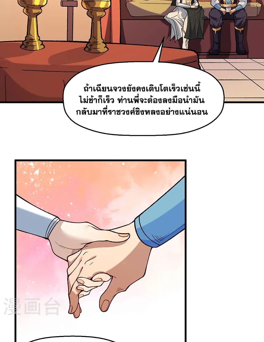 WuDao Du Zun page 6
