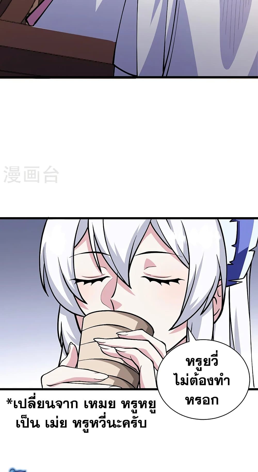 WuDao Du Zun page 8