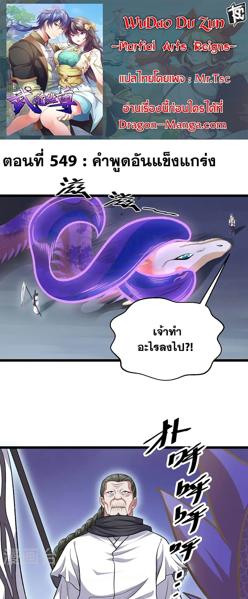 WuDao Du Zun page 1