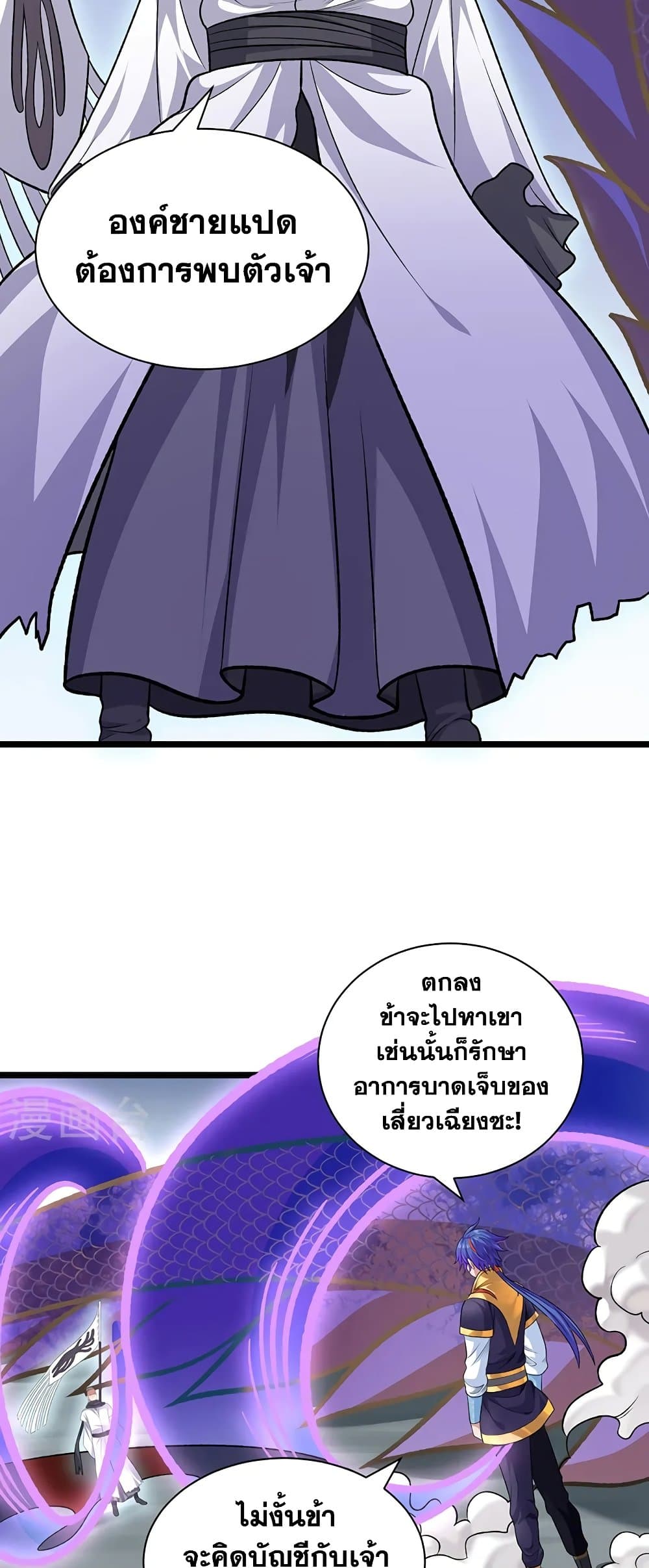 WuDao Du Zun page 2