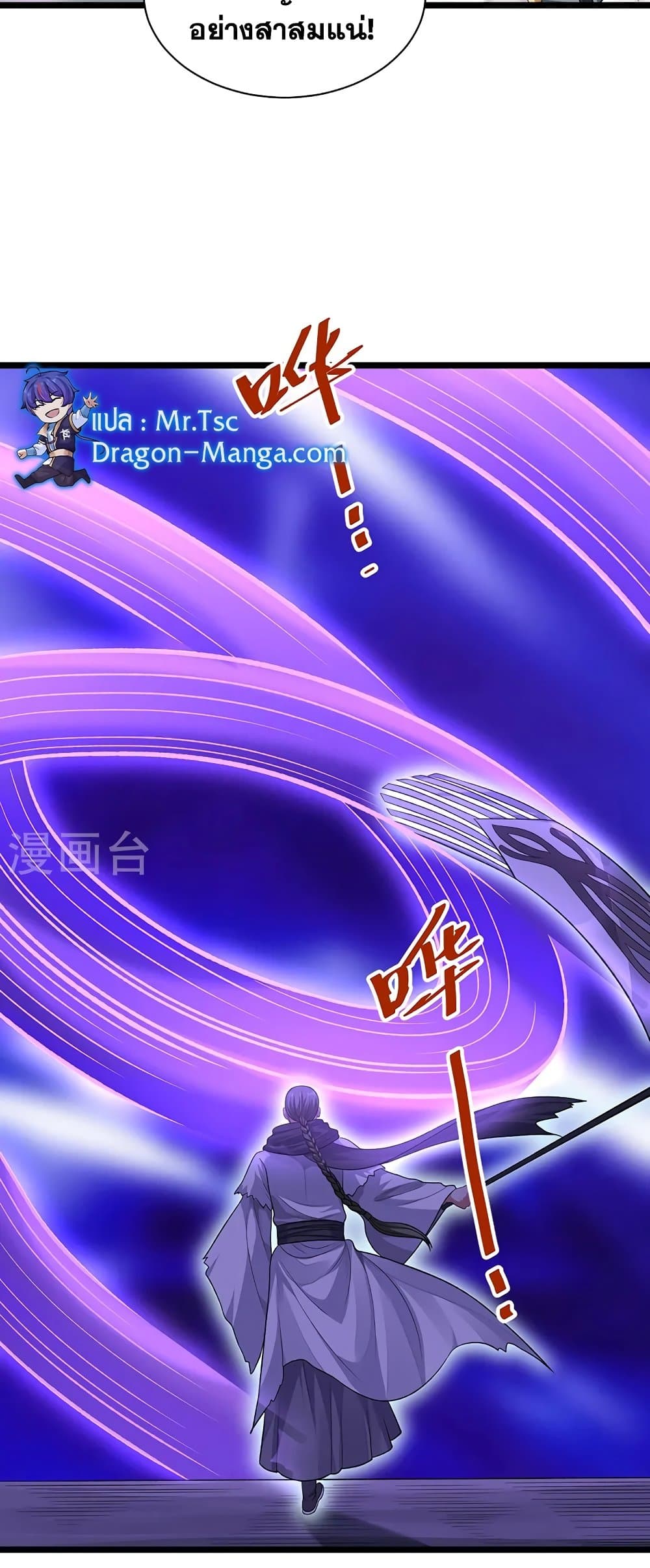 WuDao Du Zun page 3