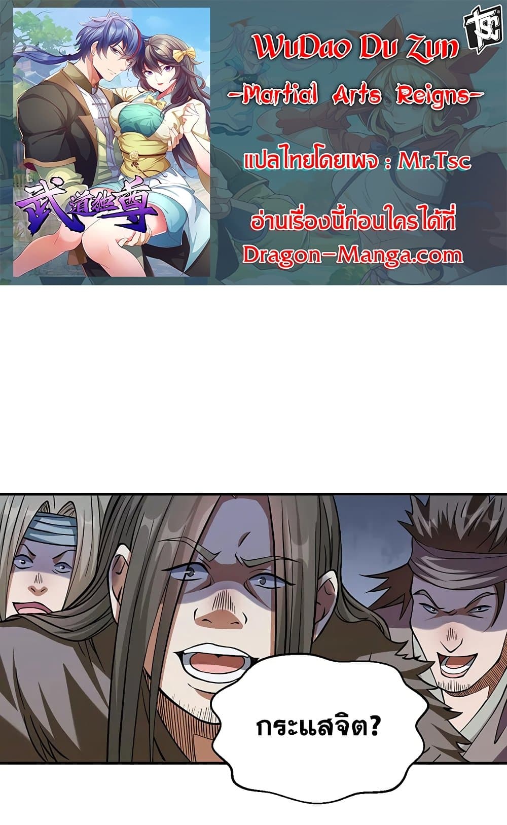 WuDao Du Zun page 1