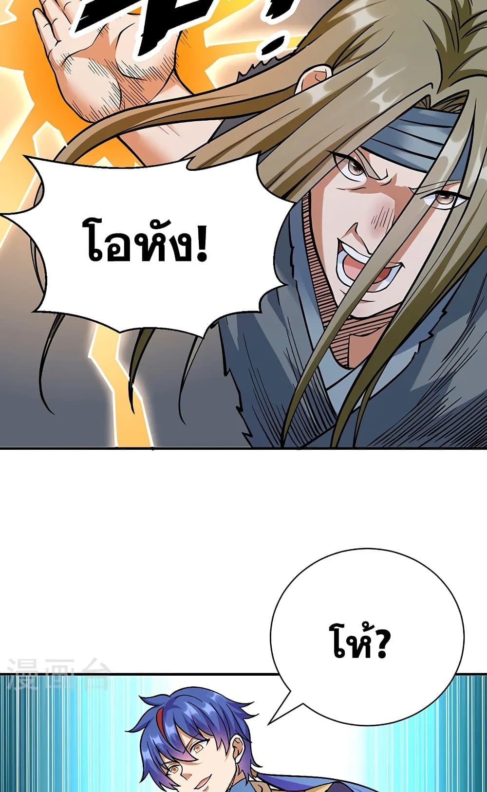 WuDao Du Zun page 8